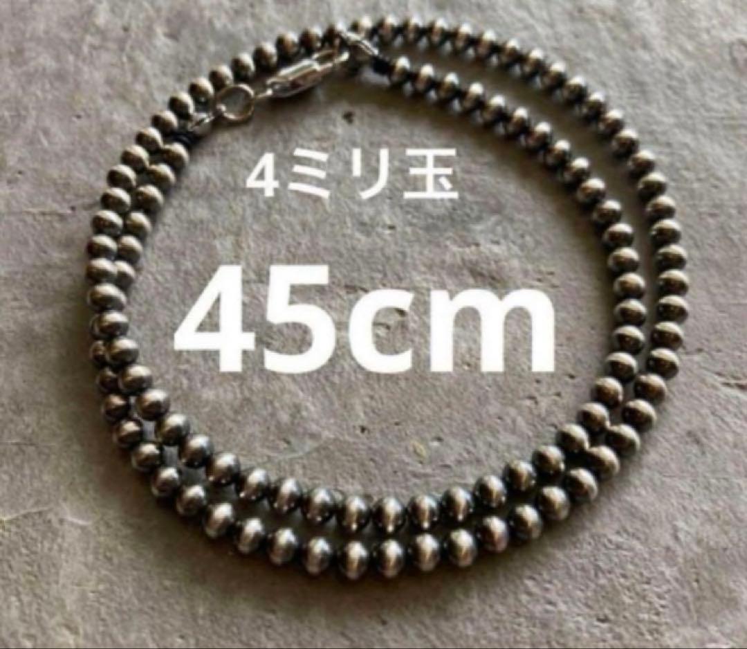 SV925製 ナバホパール 45㎝ 4ミリ　シンプルネックレス　ナバホ