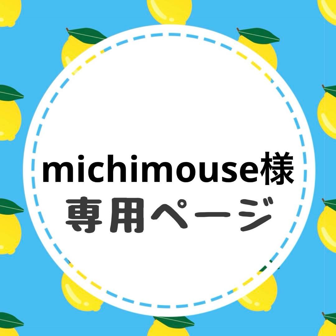 michimouseページ