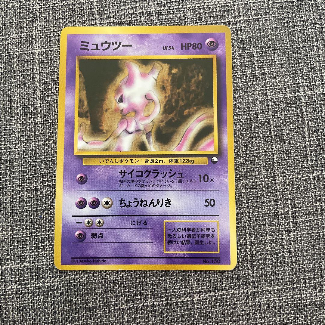 ポケモンカード 旧裏 ミュウツー キラカード 星マークなし - メルカリ