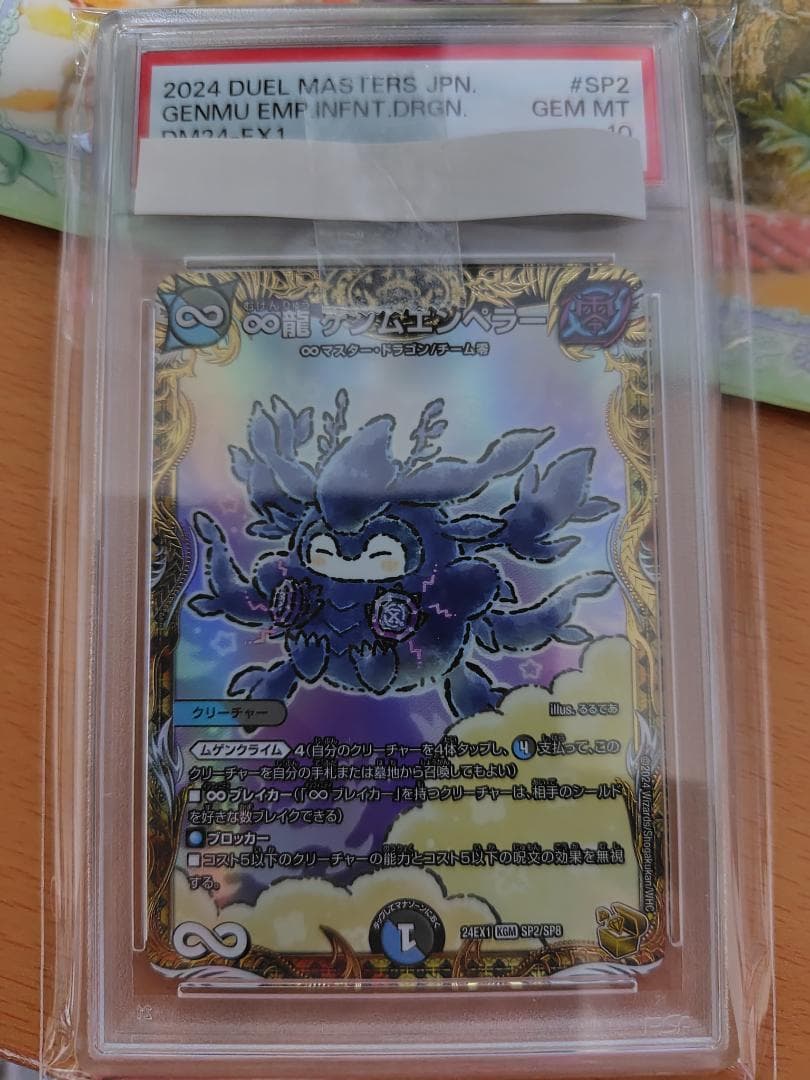 デュエルマスターズ 金トレジャー ∞龍 ゲンムエンペラー PSA 10 デュエマ デュエルマスターズ 金トレジャー ∞龍ゲンムエンペラー