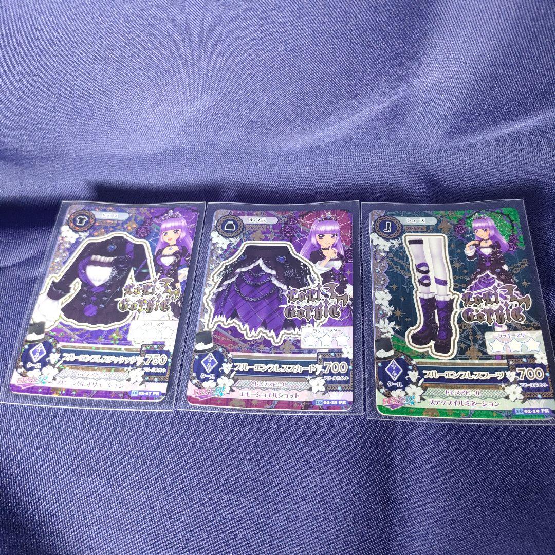 ブルーエンプレスコーデ