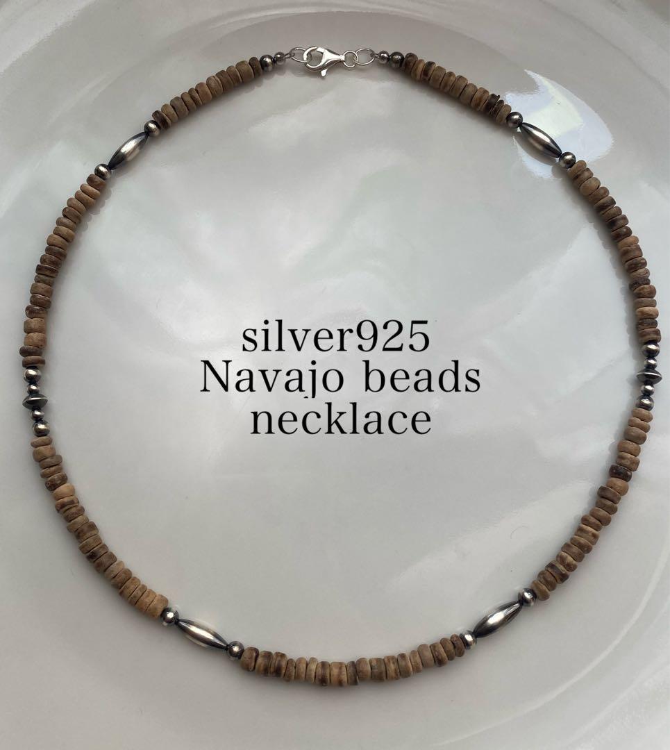 ナバホ ビーズ パール シルバー silver 925 ネックレス ココナッツ ナバホ ハンドメイド シルバー925 ナバホパールビーズ ネックレス
