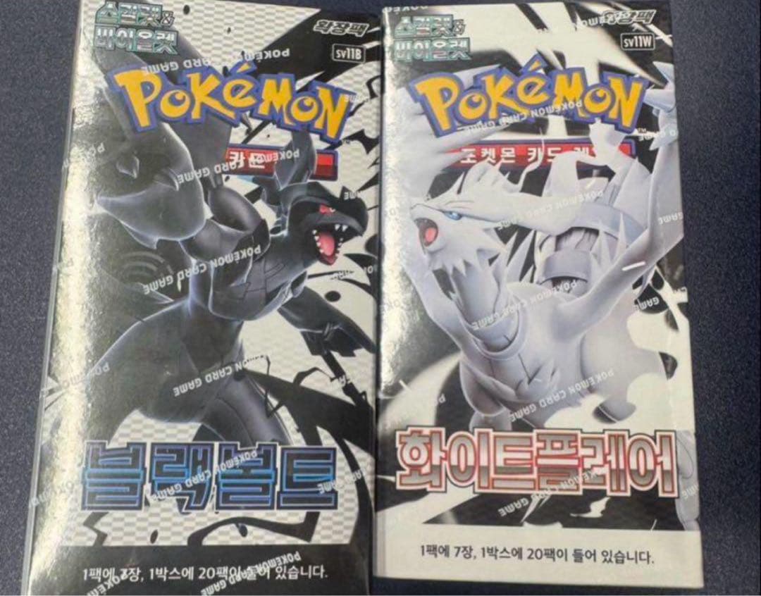 韓国限定 ポケモンカード ホワイトフレア ブラックボルト 2BOX セット Pokemon（ポケモン） 新品未開封 2BOXセット ブラックボルト ホワイト