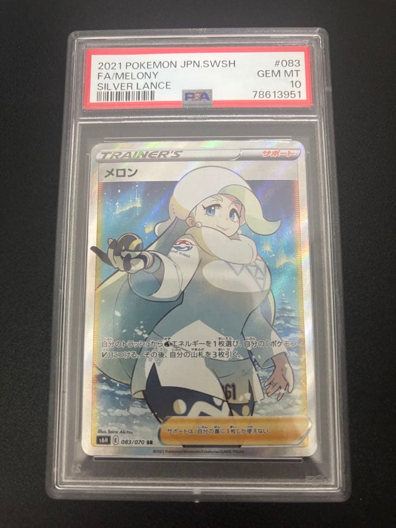 ポケモンカードゲーム メロン SR PSA10 - メルカリ