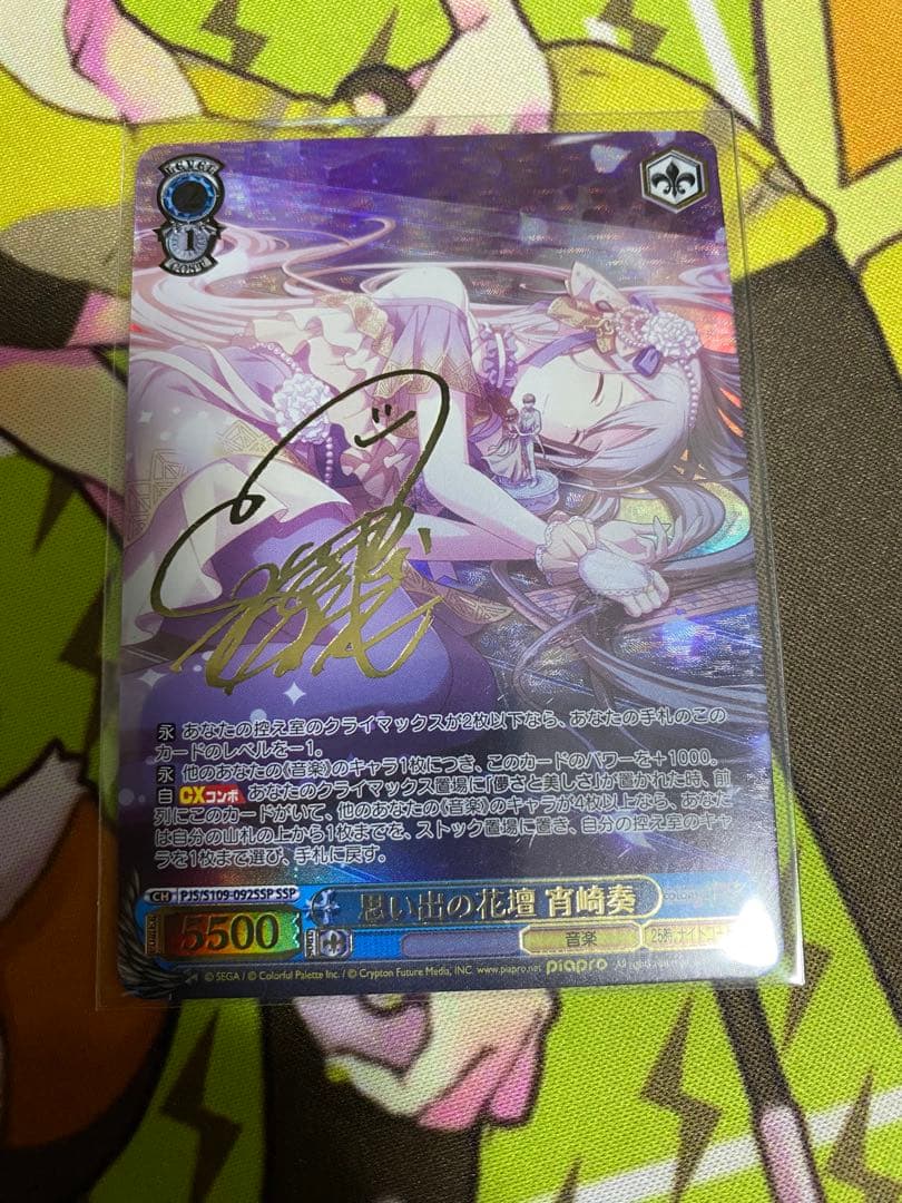 ヴァイス　思い出の花壇 宵崎奏 サイン　紅蓮 ヴァイス 思い出の花壇 宵崎奏 サイン 紅蓮 ヴァイス 思い出の花壇 宵