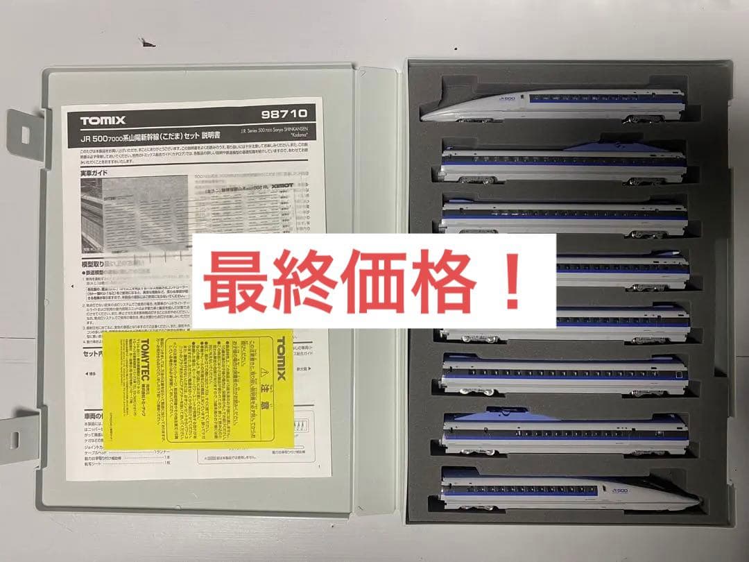 TOMIX 98710 JR 500-7000系　山陽新幹線(こだま)セット