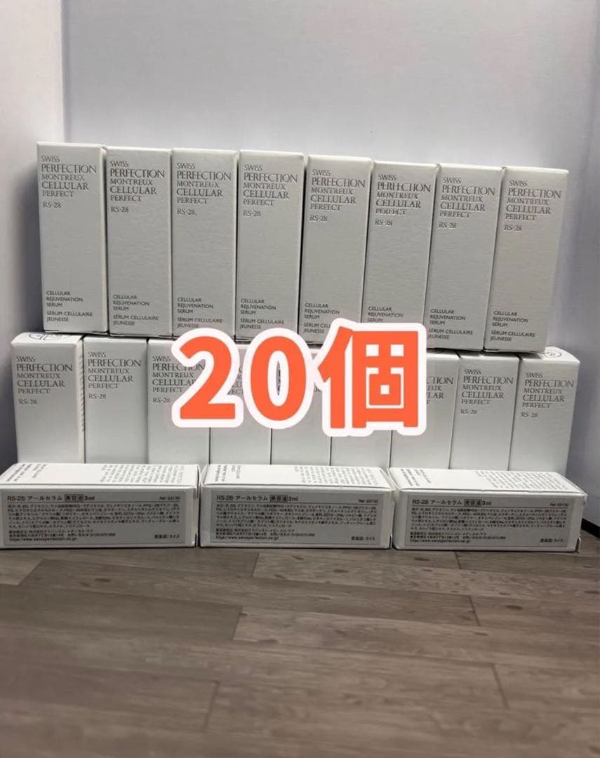 スイスパーフェクションRS-28 アールセラム　3ml 20個