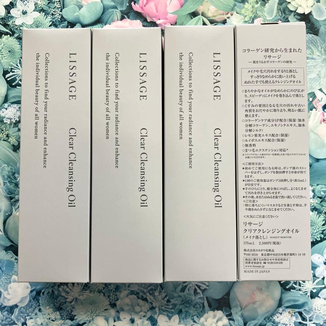 リサージ クリアクレンジングオイル(4箱)
