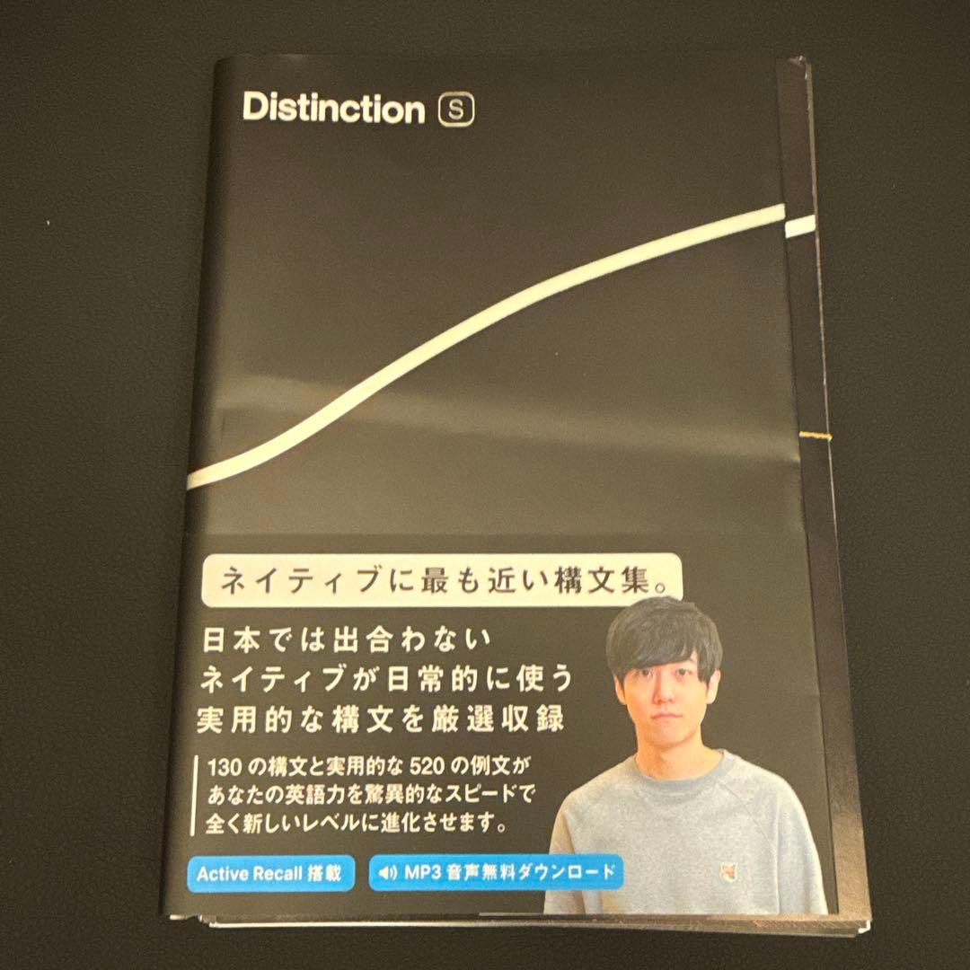 【裁断済】Distinction 7冊&Vocabularist