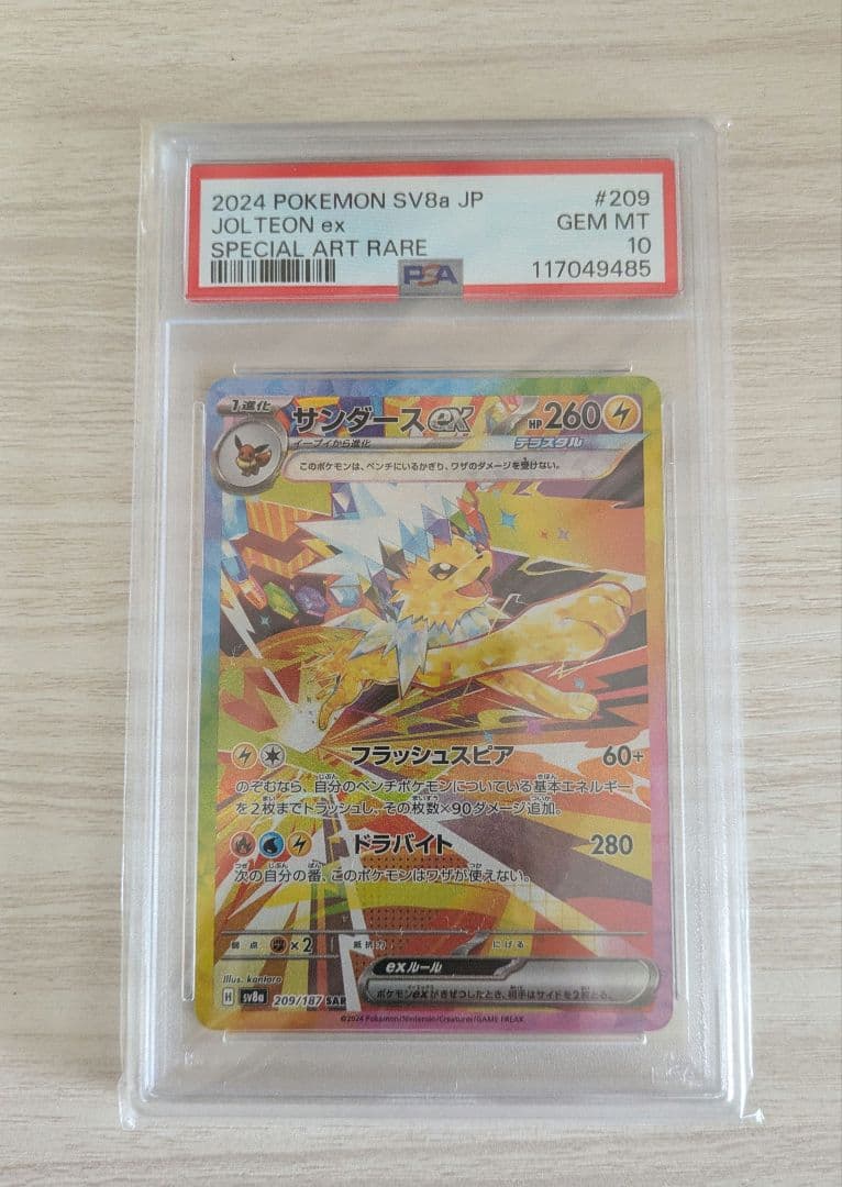 PSA10 サンダースex SAR SV8a