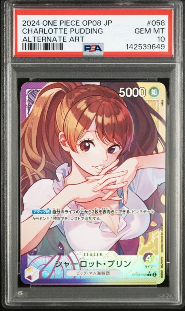 ワンピース カードゲーム PSA10 CHARLOTTE PUDDING ALTERNATE ART