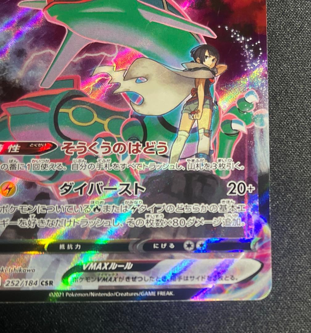 し*う様 938 ポケカ レックウザvmax csr - メルカリ