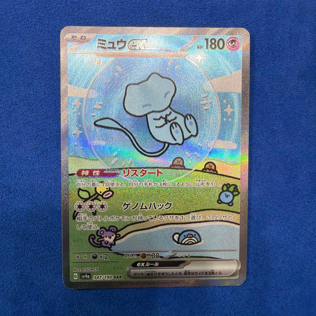 ④ミュウex SAR SV4a シャイニートレジャーex 347/190 ミュウex SAR [SV4a 347/190](ハイクラスパック「シャイニートレジャー