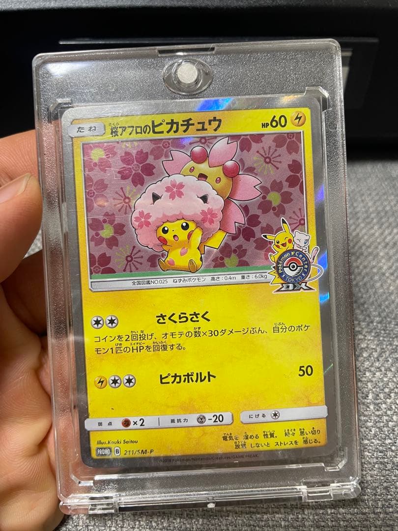 c*l様 桜アフロのピカチュウ：ポケモンセンタートウキョーDX オープン記念 に 211/SM-P 桜アフロのピカチュウ： ポケモンセンタートウキョーDX