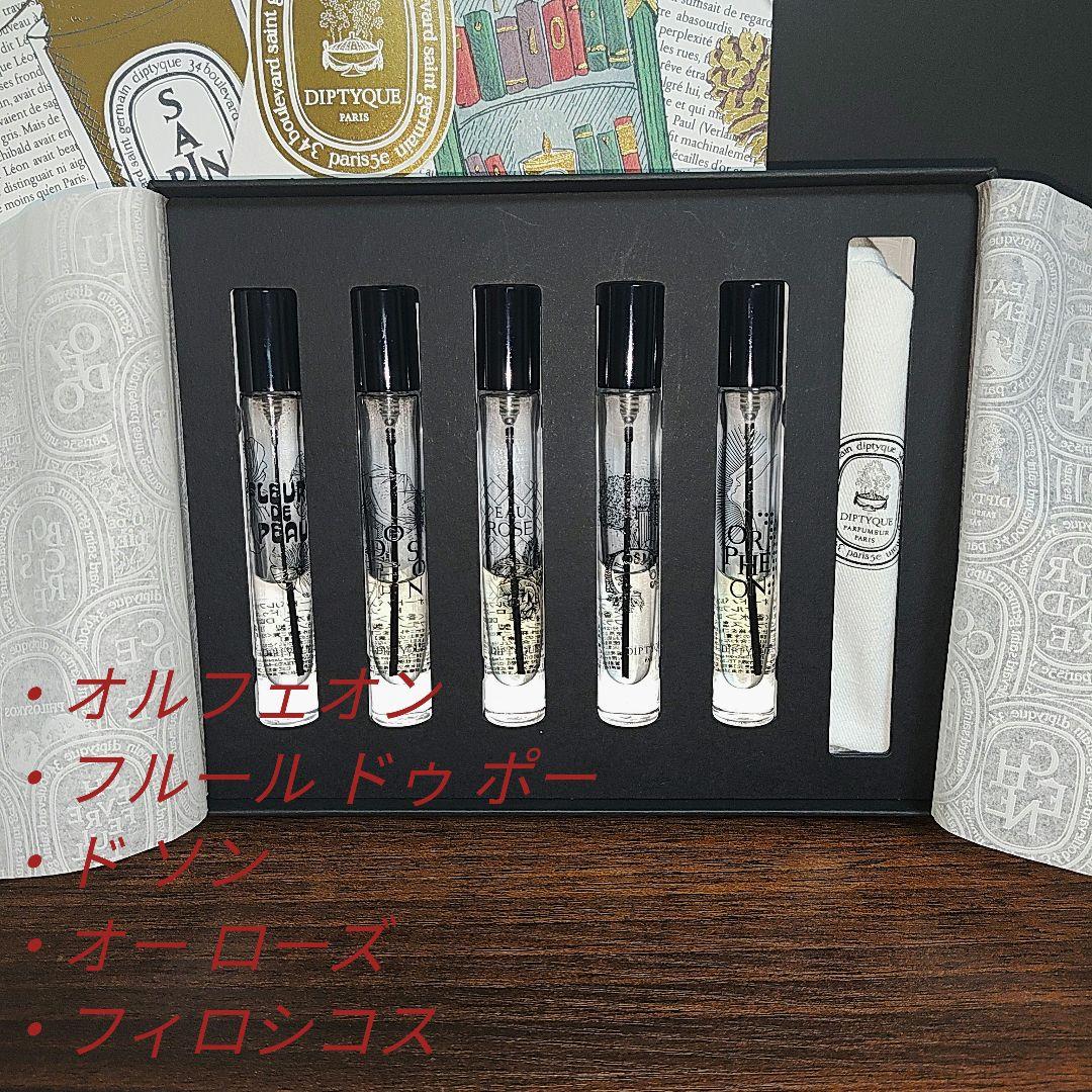 diptyque香水セット