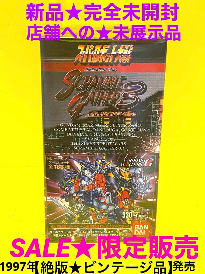 絶版97スーパーロボット大戦スクランブルギャザー3カード★1BOX新品完全未開封