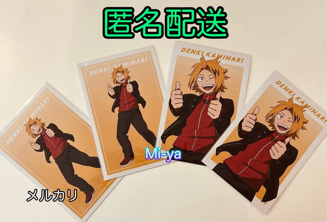 匿名配送【ヒロアカ 上鳴電気ポストカード 4枚セット】 - メルカリ