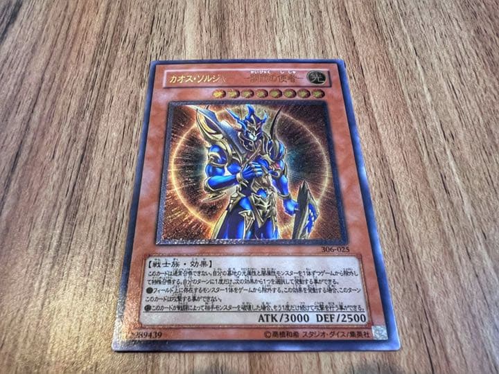 【ワンオーナー/美品】遊戯王 カオス・ソルジャー －開闢の使者－【レリーフレア】