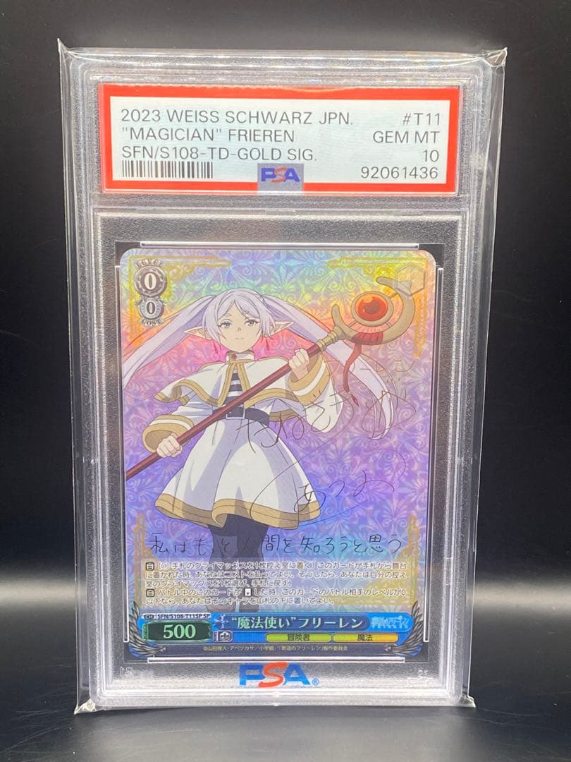 PSA10 ヴァイスシュヴァルツ 魔法使いフリーレンSP サイン TD SP “魔法使い” フリーレン(サイン入り) 販売 | 葬送のフリーレン