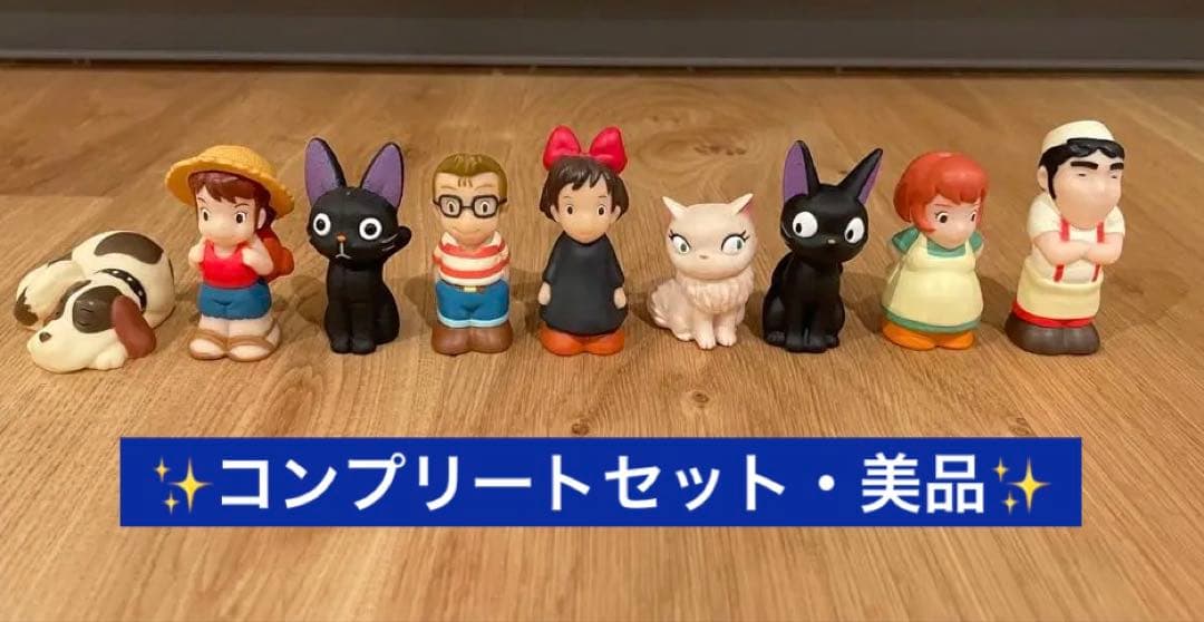 ⭐️美品⭐️魔女の宅急便　リニューアル前指人形　コンプリートセット　ジブリ