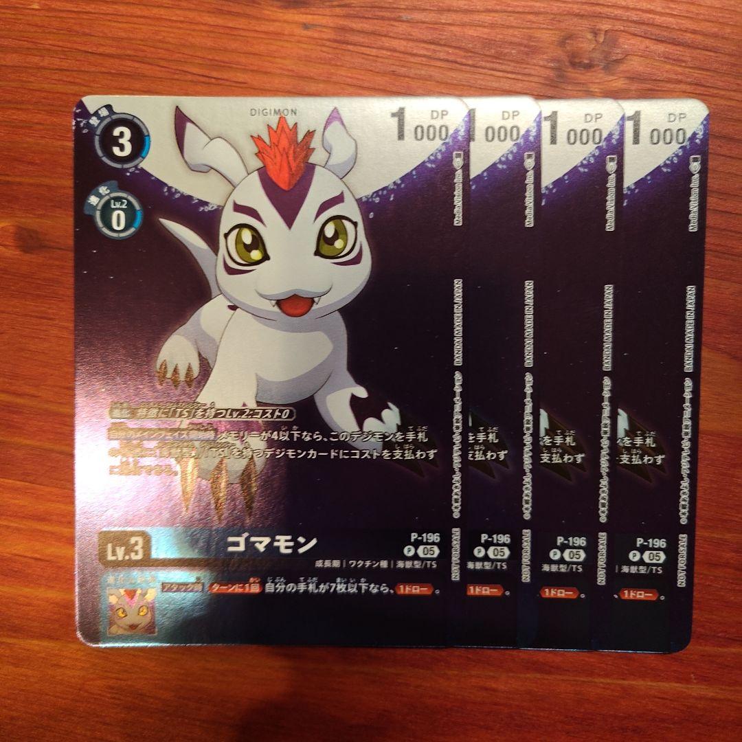ゴマモン　プロモ　デジモンカードゲーム 4枚 デジモンカード ゴマモン プロモ P-196 4枚 - メルカリ