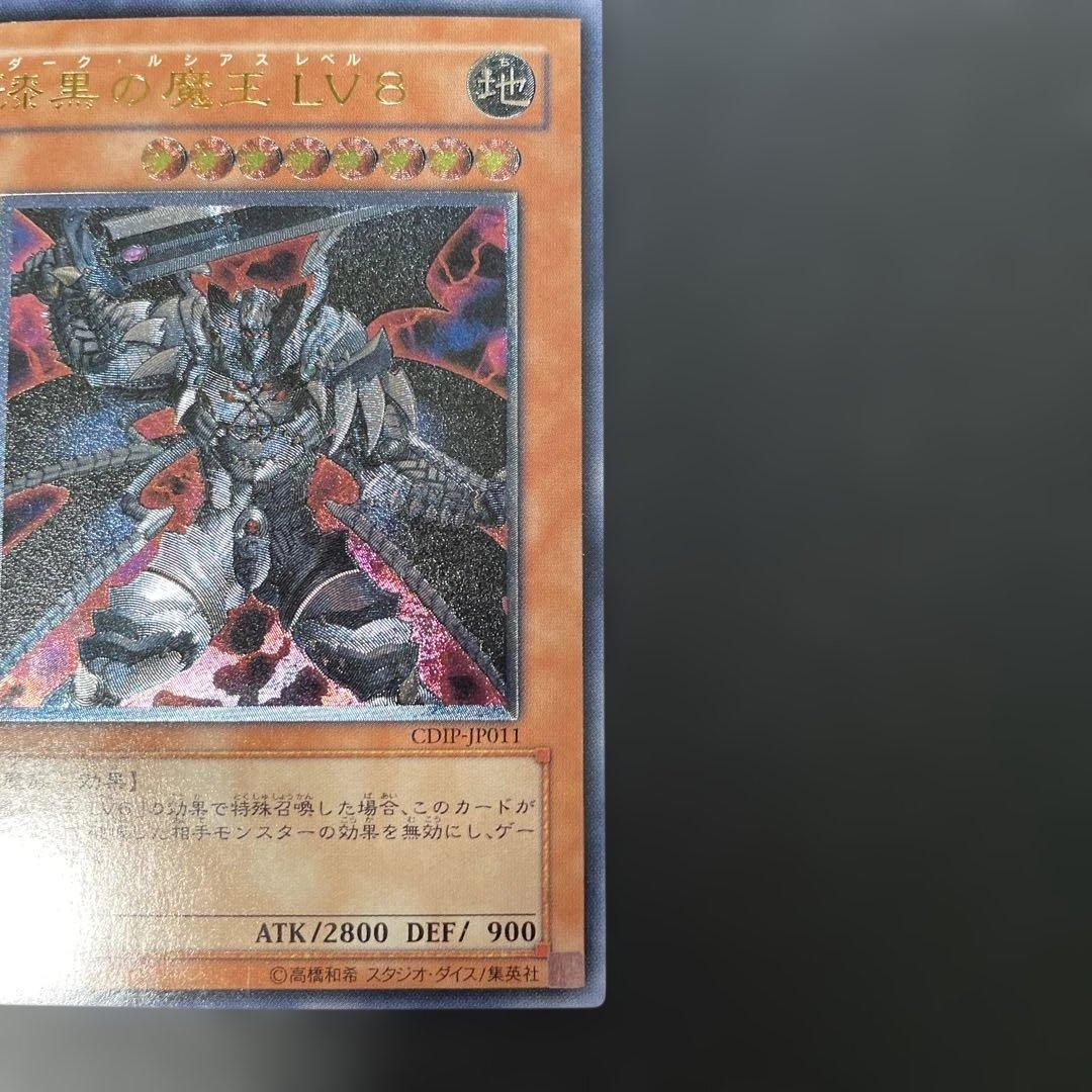 遊戯王 漆黒の魔王LV8 レリーフ CDIP-JP011 3h3 - メルカリ