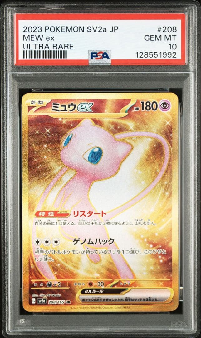 【PSA10】ミュウex UR ！！！ PSA10】ミュウex UR [ポケモンカード151] SV2a 208/165 ポケモンカード