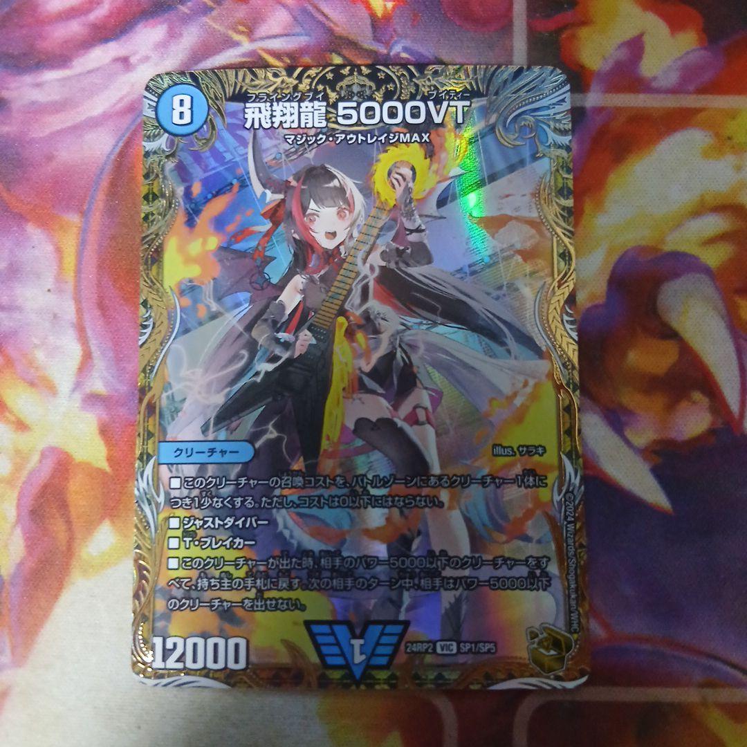 飛翔龍 5000VT 金トレジャー 飛翔龍 5000VT(金トレジャー) VIC SP1/SP5 1枚の通販 JTC吉祥寺駅北口