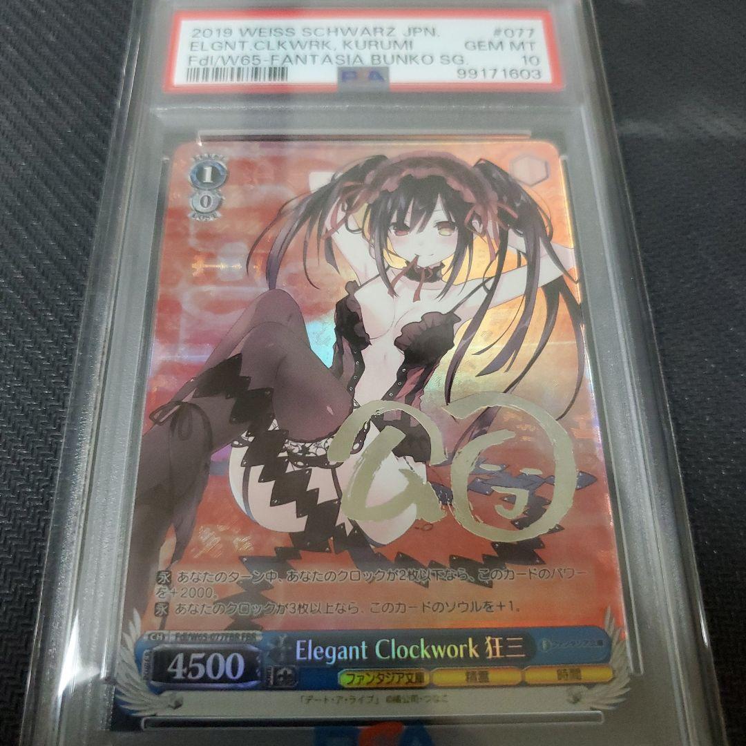 PSA10 Elegant Clockwork 狂三 FBR サイン