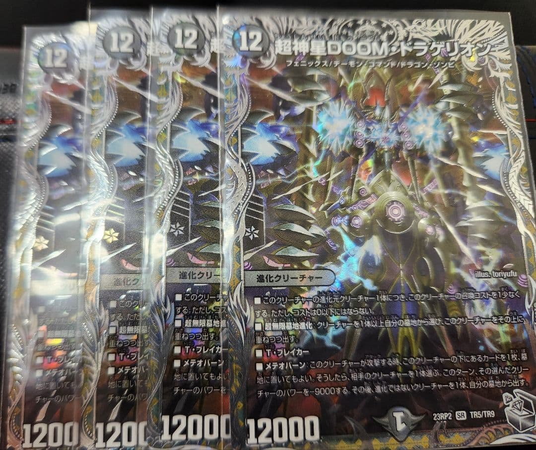 超神星DOOMドラゲリオン　4枚