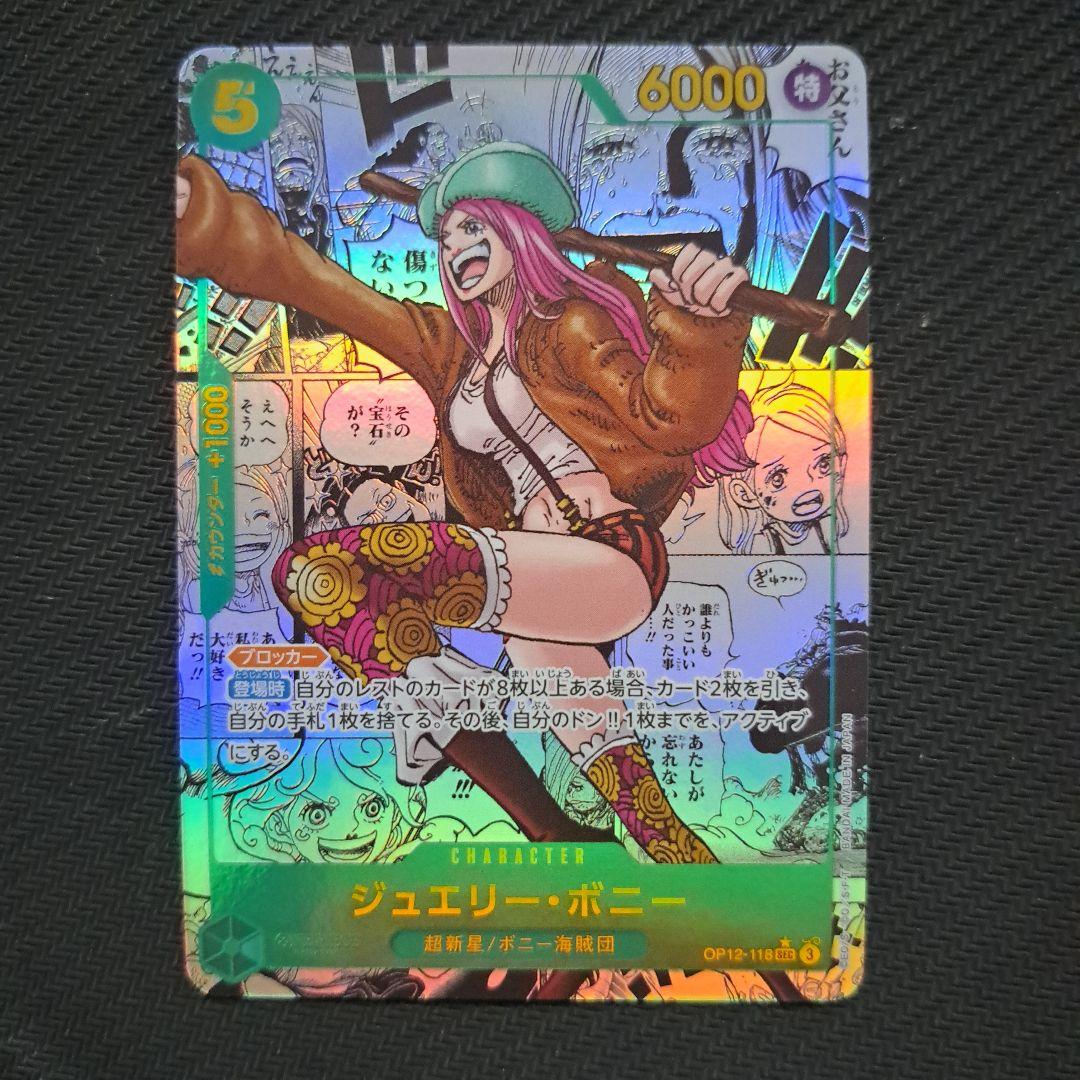 【状態A】ワンピースカード ジュエリー・ボニー コミパラ コミックパラレル
