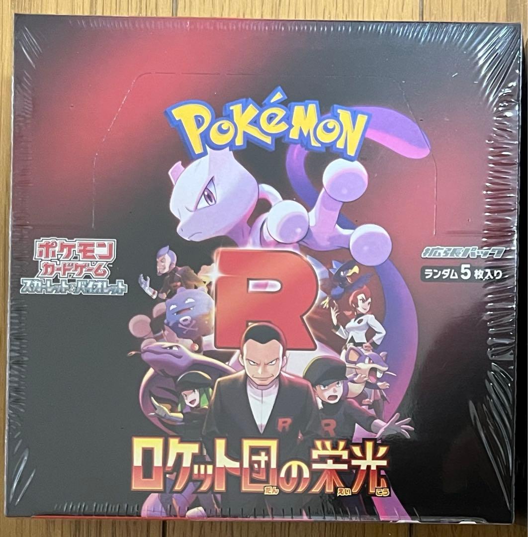 ロケット団の栄光