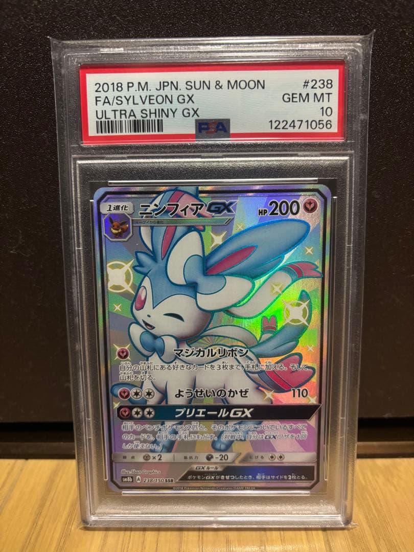 ニンフィアGX ssr PSA10 ポケモンカード ニンフィアgx ssr ARS10 (PSA10 相当) 1枚の通販