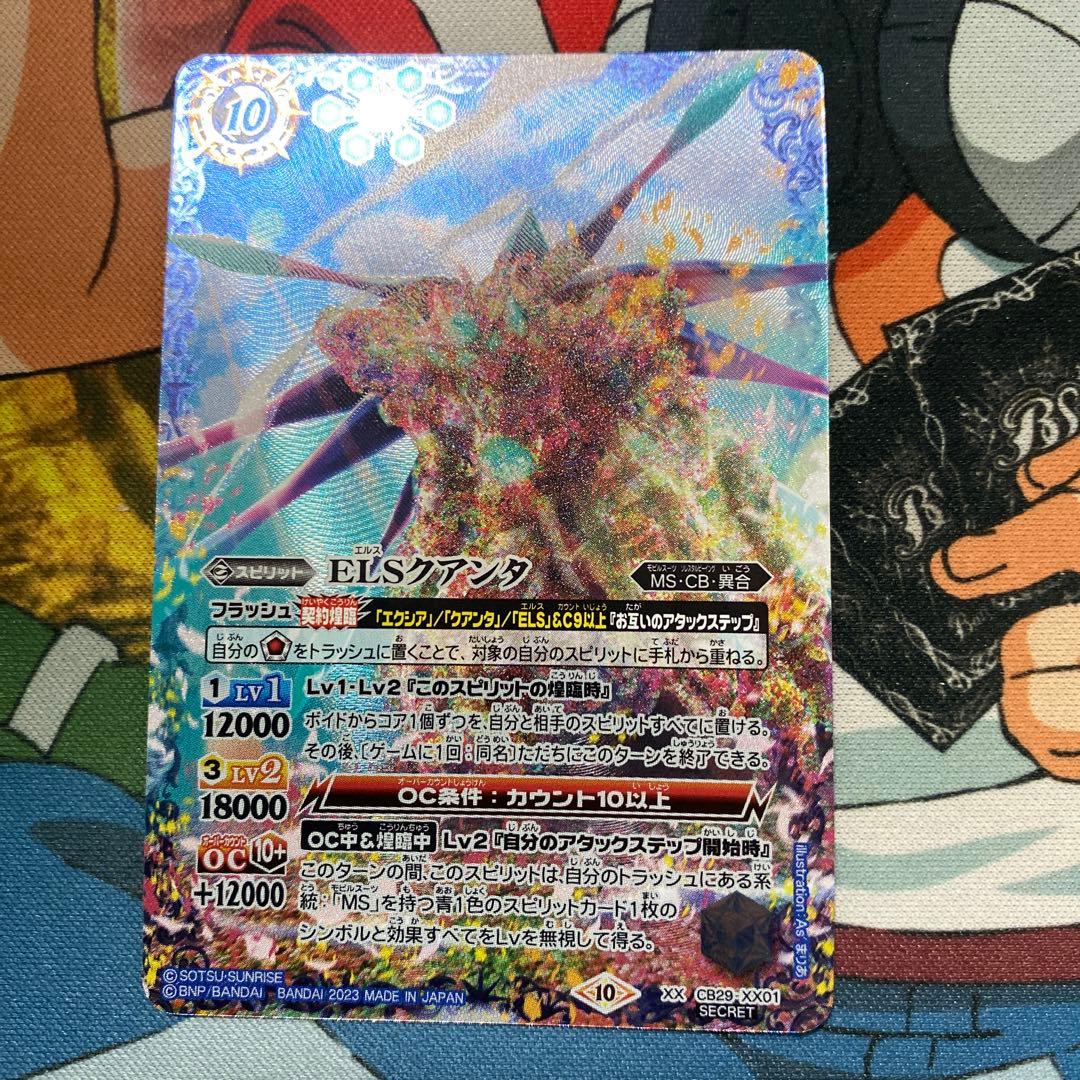 ELSクアンタ　XX シークレット　バトルスピリッツ