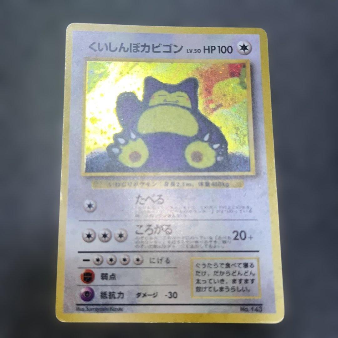 くいしんぼカビゴン「ニンテンドー64Wゲットだぜキャンペーン