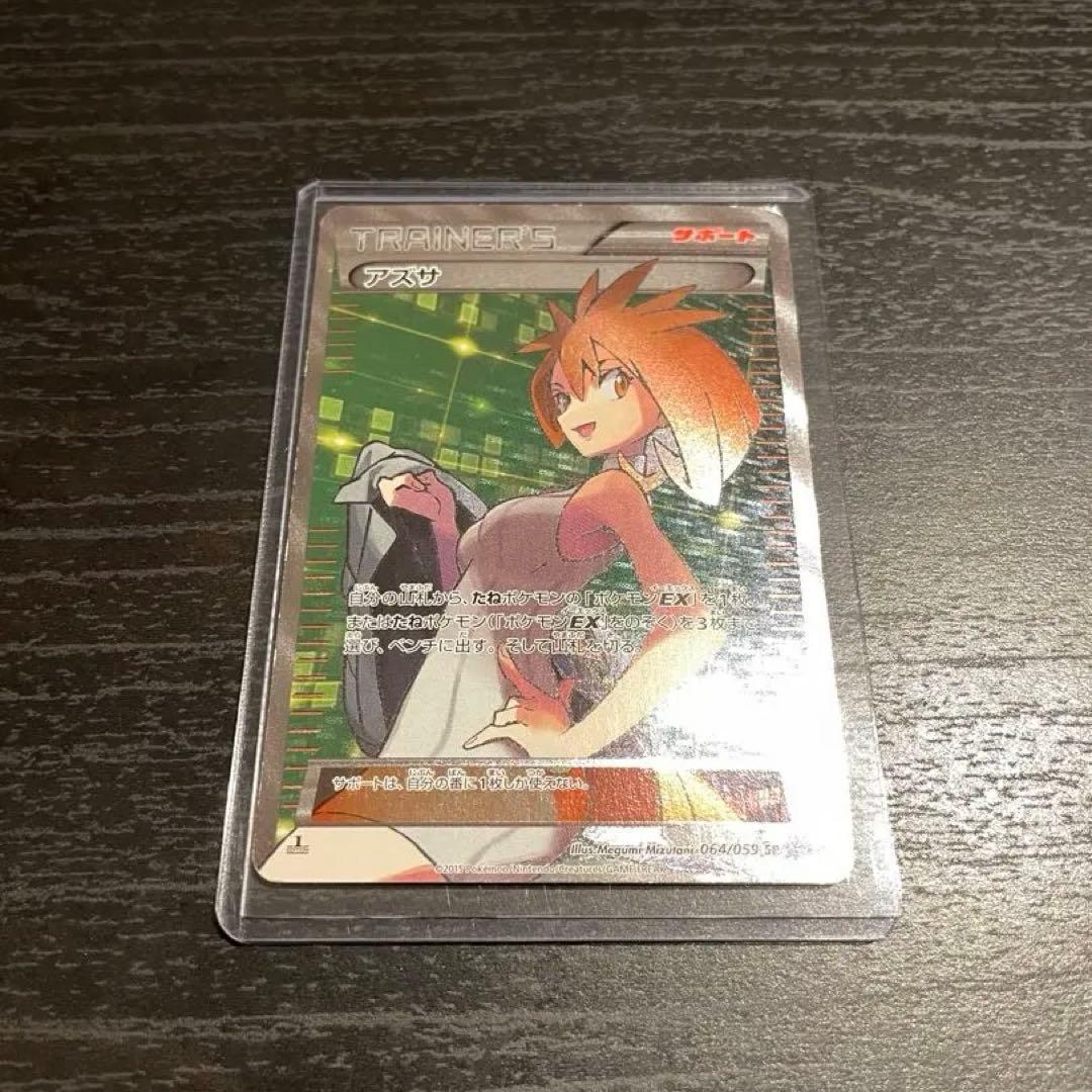 ポケモンカード トレーナーズ アズサ SR 状態A 】アズサ SR 064/059 1枚の通販 1703729734（1493230632） | magi