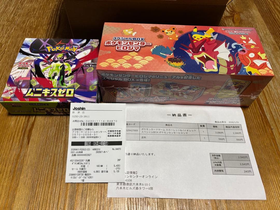 ポケモンカード スペシャルBOX ポケモンセンター ヒロシマ ムニキスゼロ