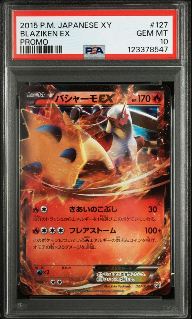 PSA10 バシャーモEX XY-P 127 レックウザメガバトル MバシャーモEX：レックウザメガバトル PROMO XYシリーズの通販 by