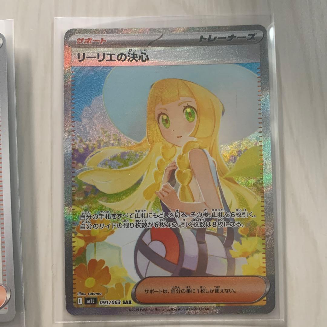 k*様 リーリエの決心 SAR トレーナーズカード リーリエの決心 091/063 SAR｜ポケカシングルカード通販｜Cloveストア