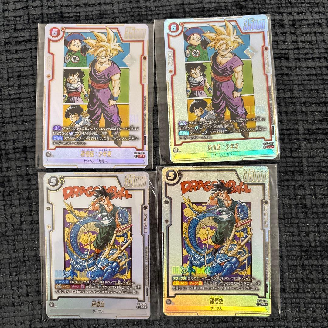 孫悟飯:少年期 孫悟空2枚ずつ　アルティメットバトル