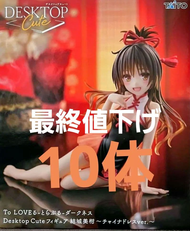 ToLOVEるダークネス 結城美柑 Desktop Cute フィギュア　10体 フィギュア専門店 -ソダチトイズ / 予約 To LOVEる-とらぶる