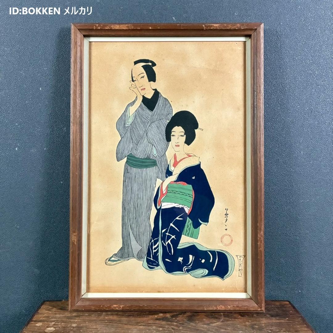 竹久夢二「梅川忠兵衛」木版画 やなぎや版 柳屋 1920年 大正ロマン 希少版画