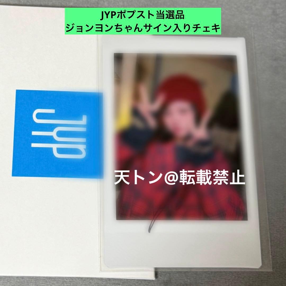 TWICE サイン入りチェキ ジョンヨン ラントレ JYP POPUP ②