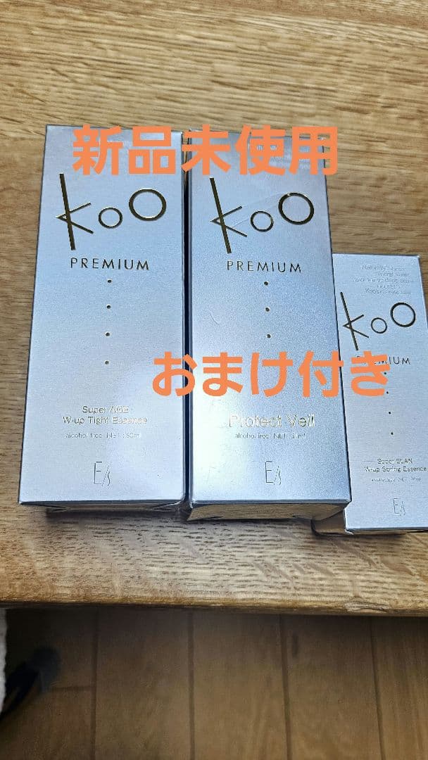 【さらに値下け】kooプレミアム ダブルupタイトエッセンススプリングエッセンス