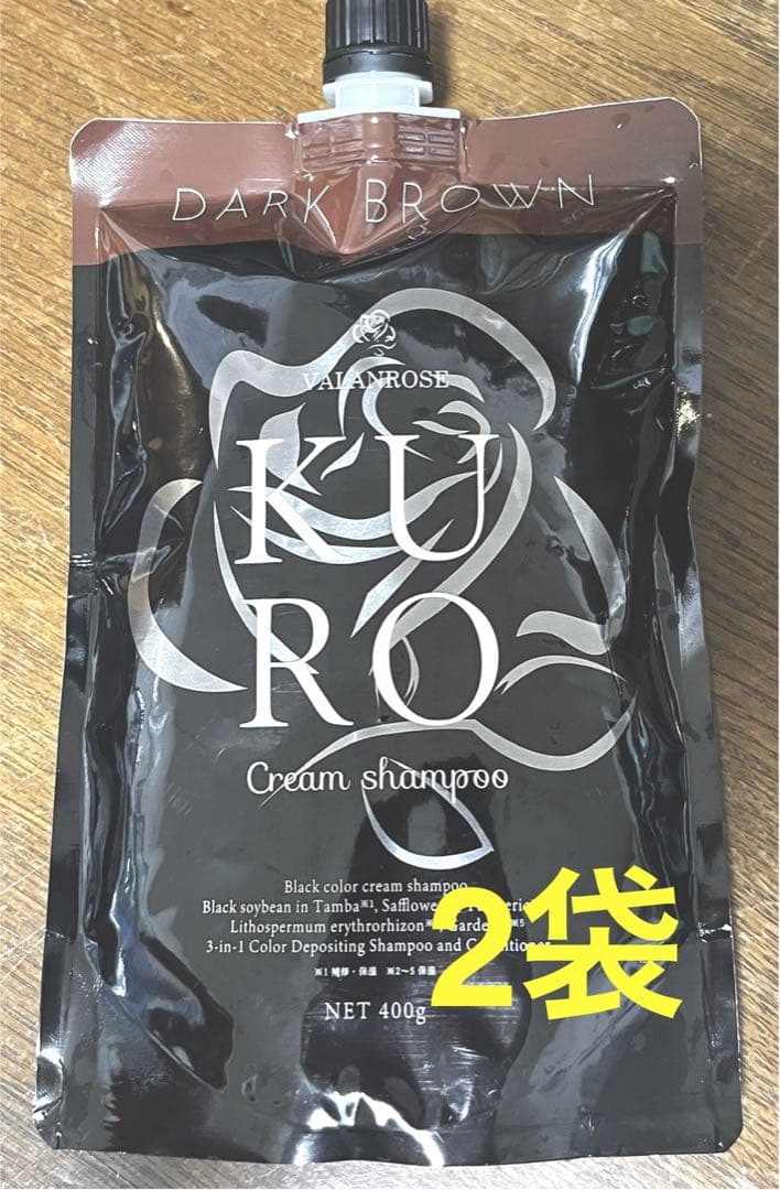 2袋 KURO ダークブラウン クリームシャンプー 400g