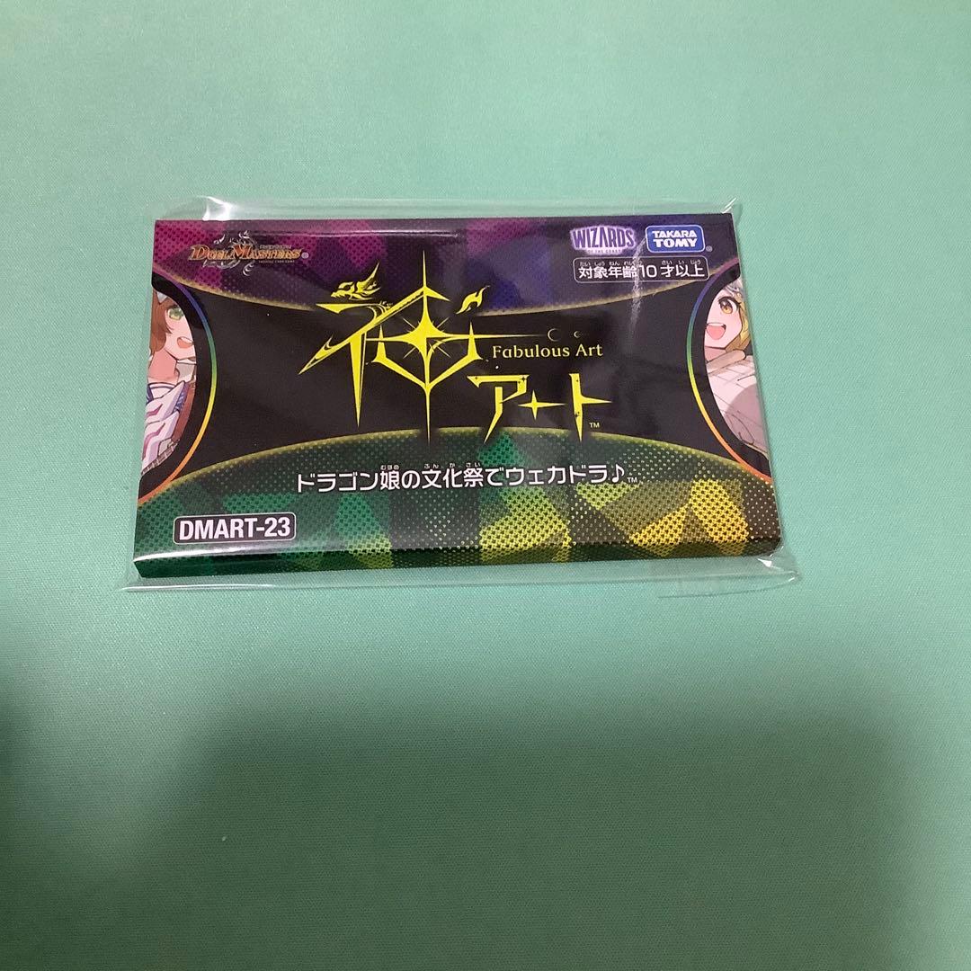 デュエルマスターズ　ドラゴン娘の文化祭でウェカドラ