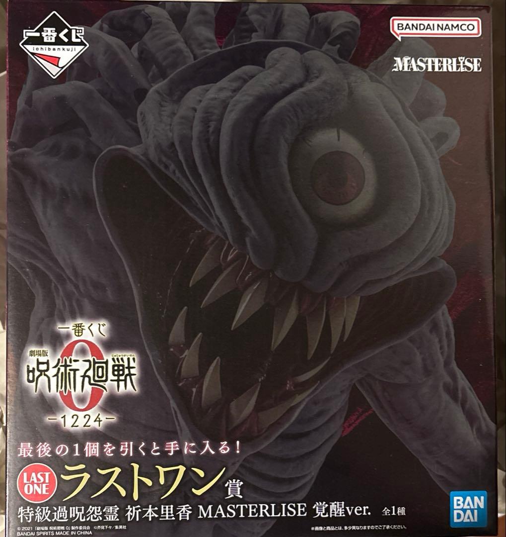 一番くじ　ラストワン賞