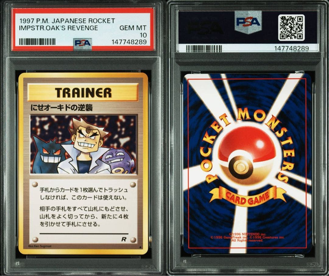 psa10 にせオーキドの逆襲 ゲンガー 旧裏 取得難 高騰注目 - メルカリ