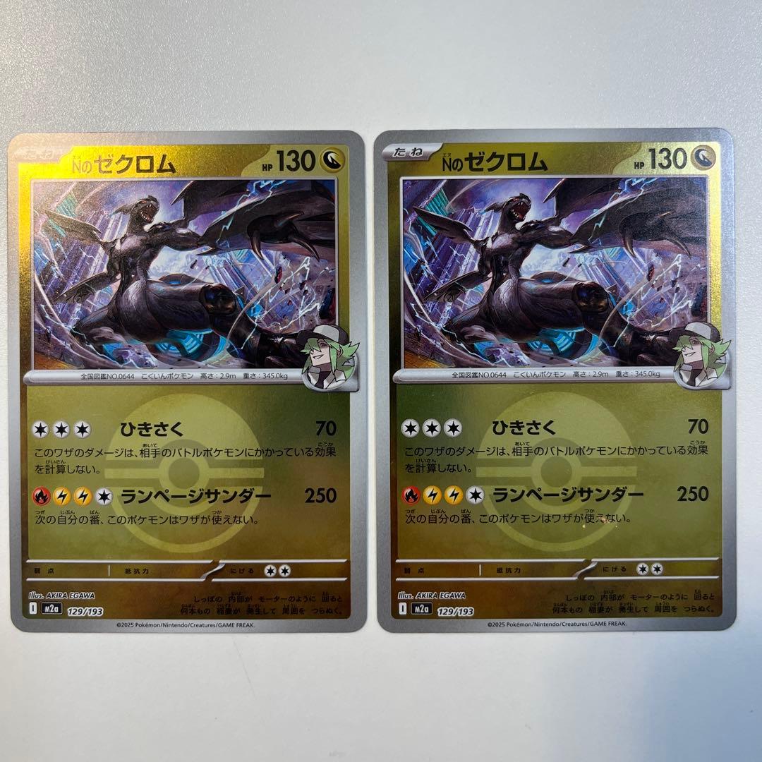 大特価】ポケモンカード MEGAドリームex Nのゼクロム ミラー 2枚
