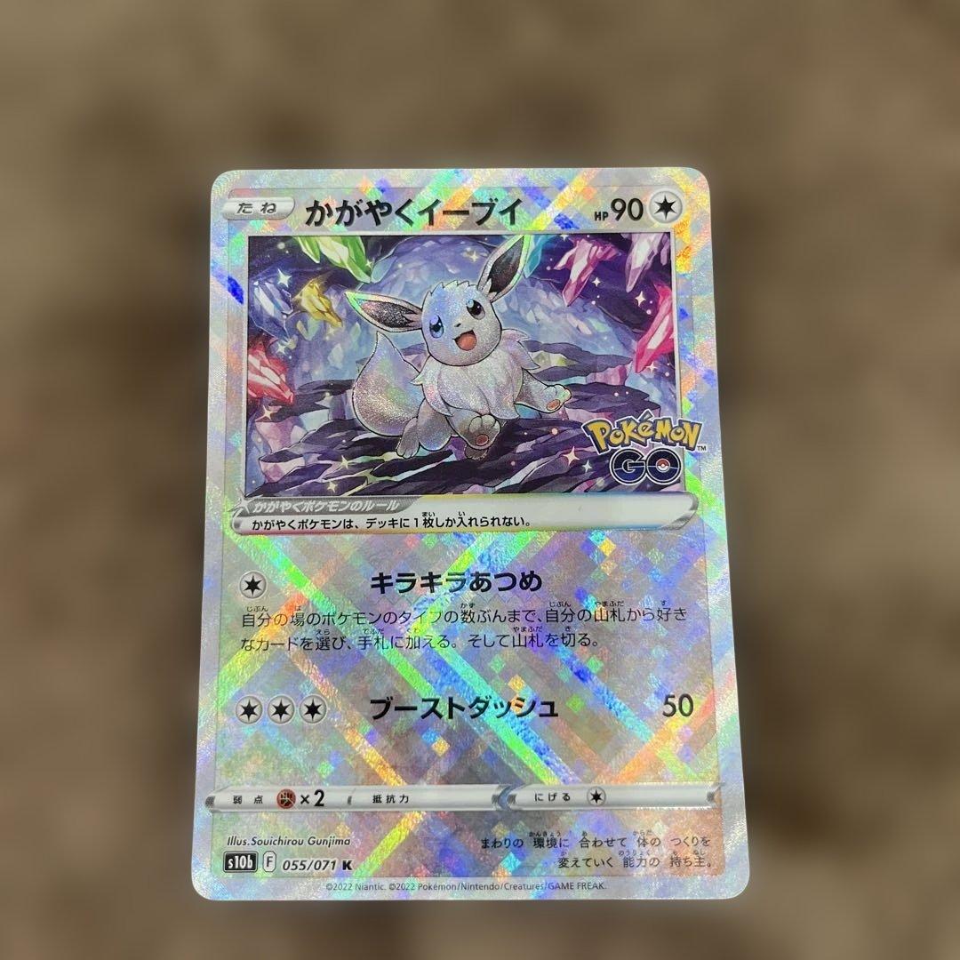 かがやくイーブイ K S10b Pokémon GO 055/071 - メルカリ